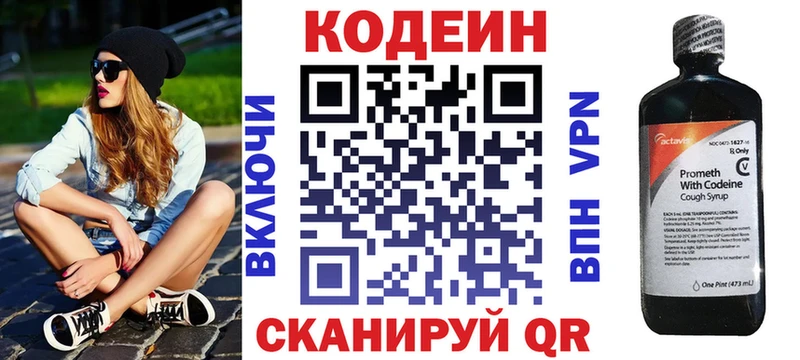 Кодеин напиток Lean (лин)  Сельцо 